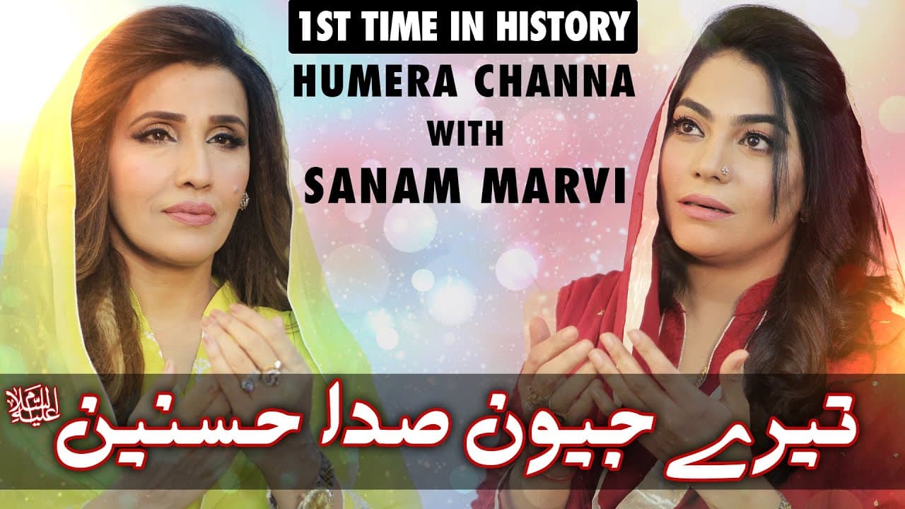 New Qasida Tere Jeevan Sada Hasnain as | Humera Channa with Sanam Marvi | Mehrban Ali | New Manqabat
