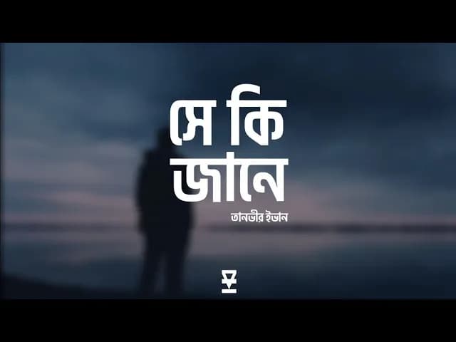 Shey Ki Jane | Tanveer Evan | Lyrics