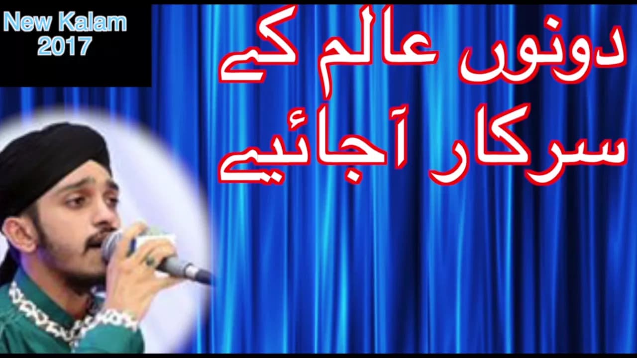 Hafiz Kamran Qadri l Dono Alam Ke Sarkar ﷺ Ajaye - New Naat