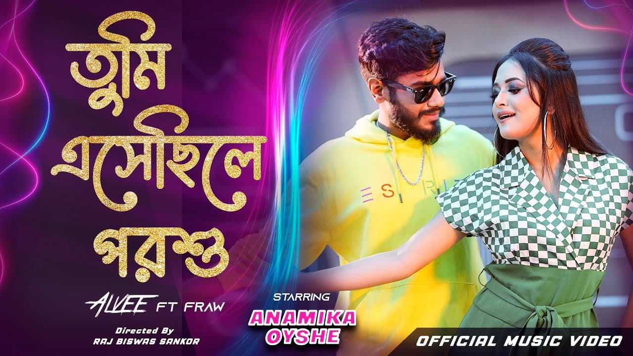 Tumi Eshechile Porshu | কাল কেন আসোনি | Alvee | Anamika Oyshe | F Raw | Official Music Video
