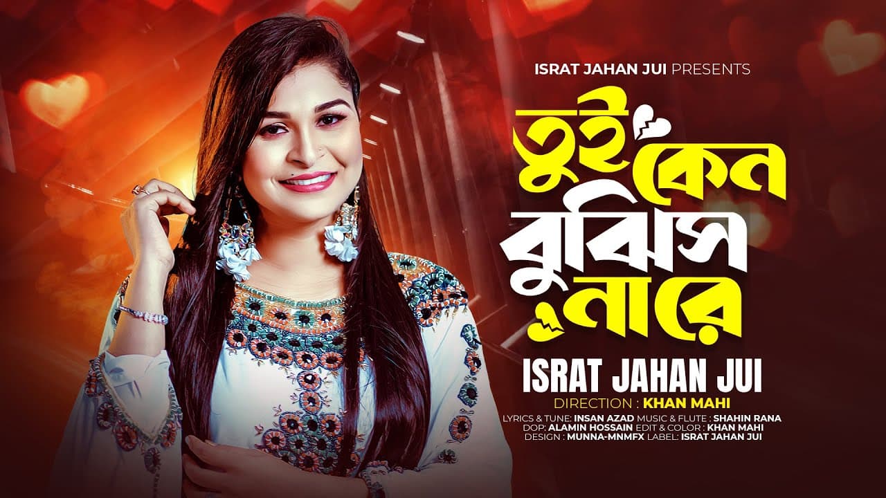 Tui Keno Bujhis Nare | Israt Jahan Jui | তুই কেনো বুঝিস নারে | Shahin Rana |  New Bangla Song 2024