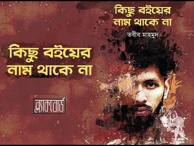 Kichu Boiyer Nam Thake Na | Tabib Mahmud | Bangla new Rap Song | 2020