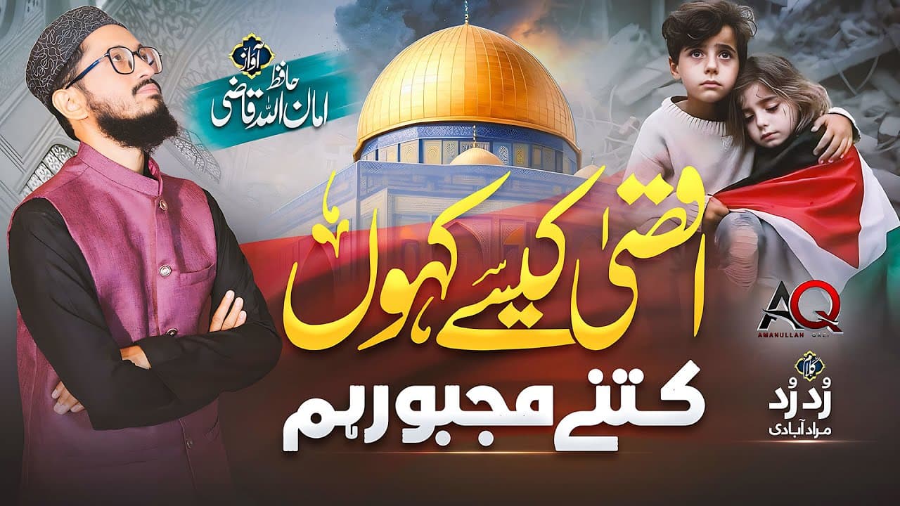 Tearful Palestine Nasheed - Aqsa kaise kahun - Hafiz Amanullah Qazi - Falasteen Tarana