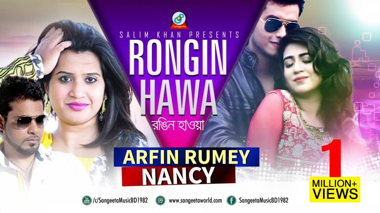 Rongin Hawa | Arfin Rumey & Nancy | রঙ্গিন হাওয়া | আরফিন রুমি ও ন্যান্সি | Eid Exclusive Music Video