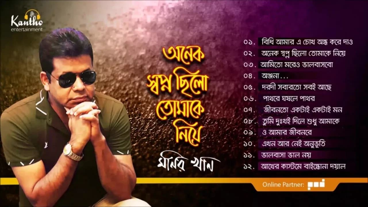Monir Khan | Onek Shopno Chilo Tomake Niye | অনেক স্বপ্ন ছিল তোমাকে নিয়ে | Full Audio Album