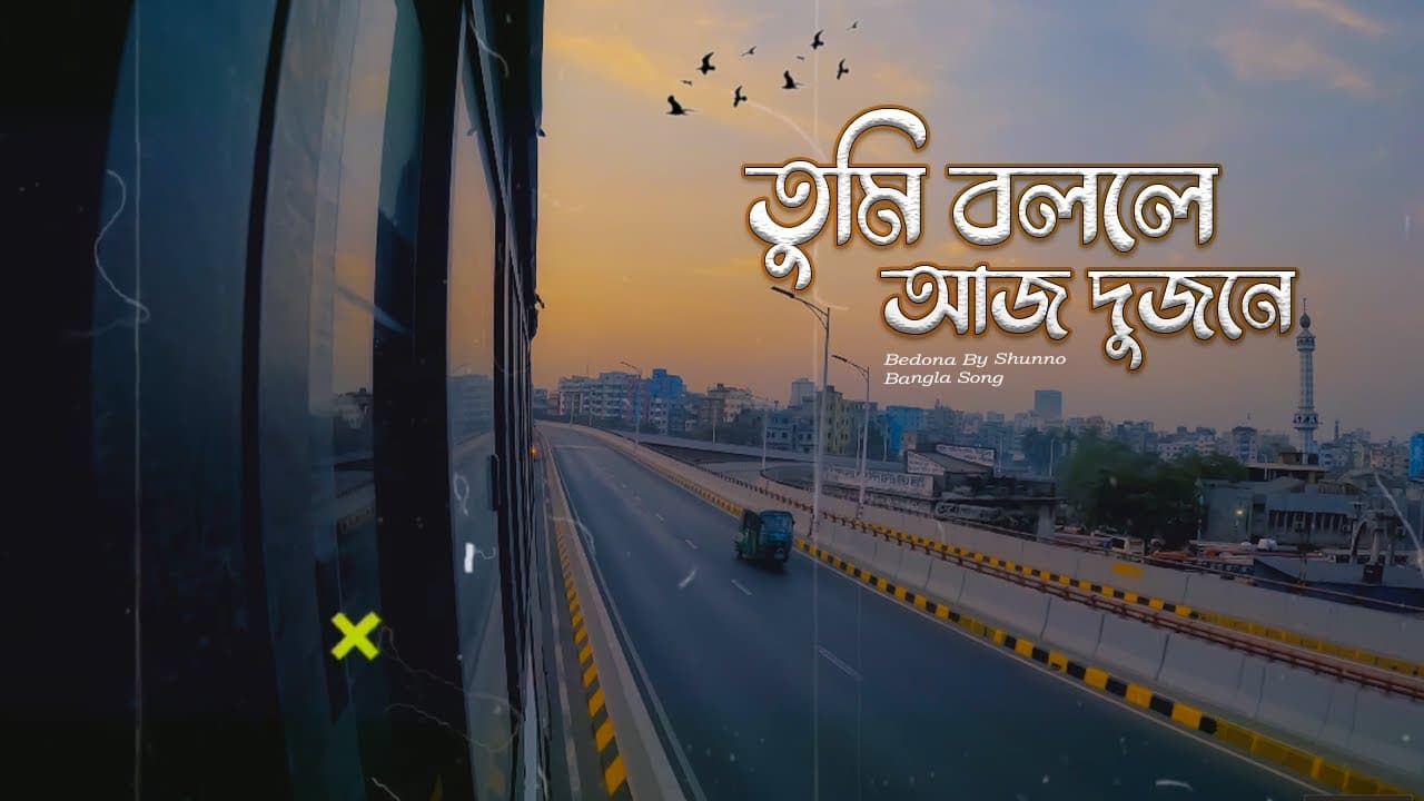 Tumi Bolle Aj Dujone | Bedona By Shunno | Anas Ahmed Rasel |