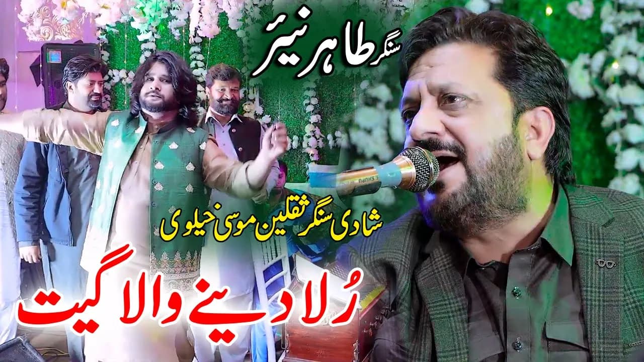 Rula Dene Wala Geet | Tede Pyar Wich Badnaam Hoi Aan | Tahir Nayyar | Singer Saqlain Wedding 2023