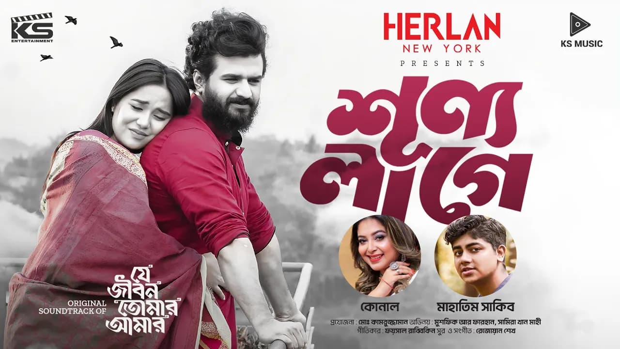 SHUNNO LAGE | Full Song | Musfiq Farhan | Samira Mahi | KONAL | Mahtim Shakib | JE JIBON TOMAR AMAR