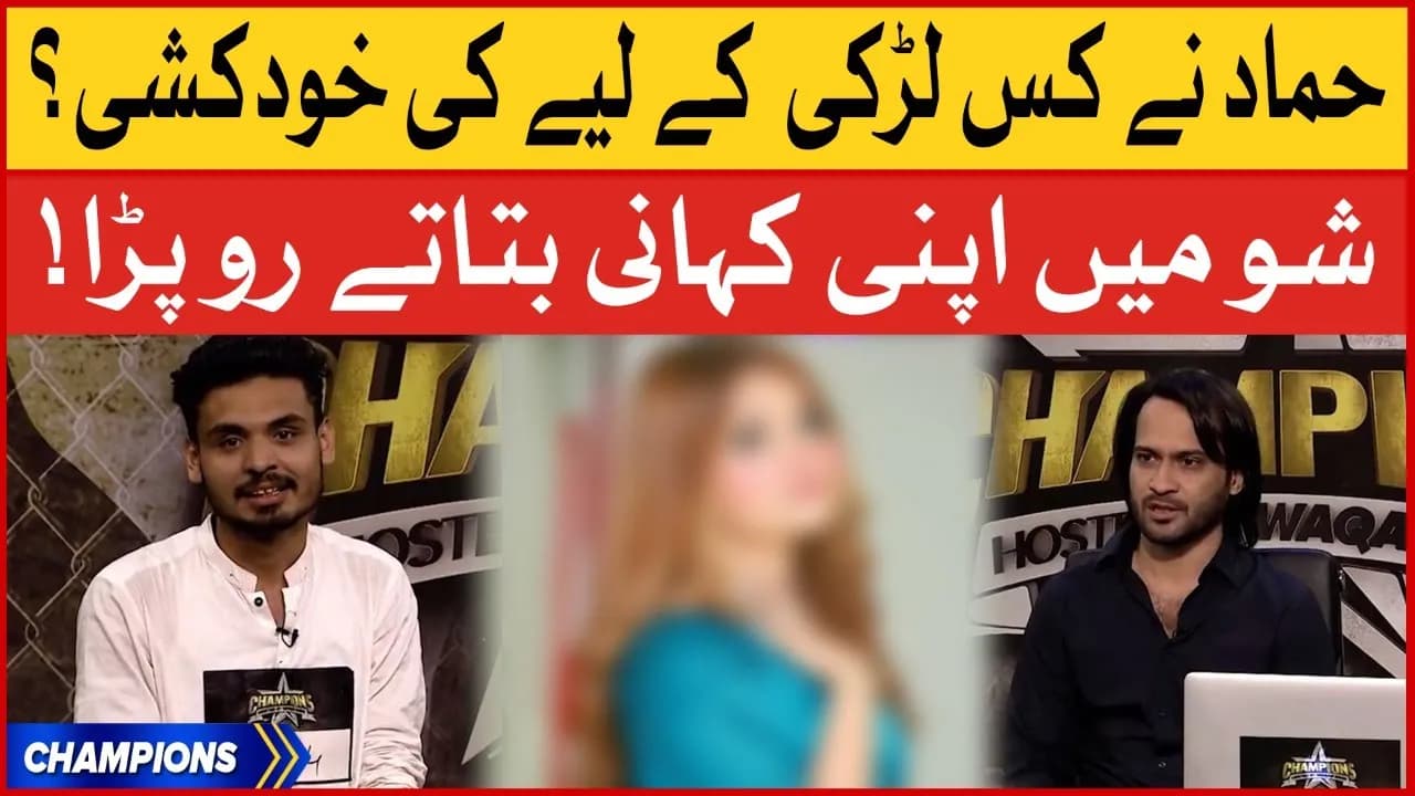 Hammad Started Crying | Waqar Zaka | Champions With Waqar Zaka | BOL Entertainment