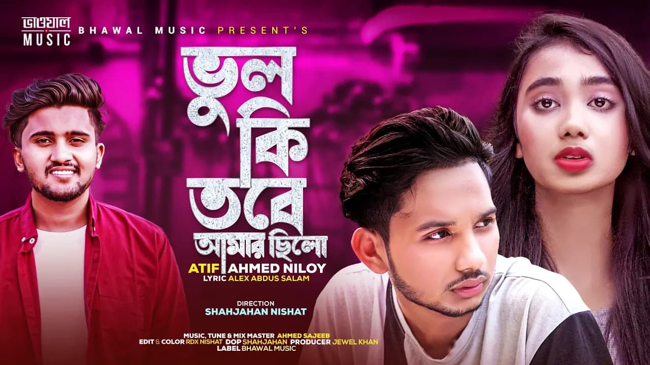 ভুল কি তবে আমার ছিল 😭 Bhul Ki Tobe Amar Chilo 💔 Atif Ahmed Niloy | Bhawal Music | 👍 2022