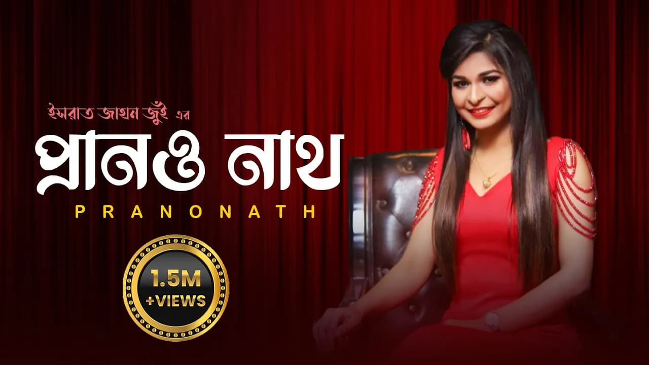 Prano Nath l প্রাণও নাথ l Israt Jahan Jui l New Bangla Song 2020 l Official Music Video