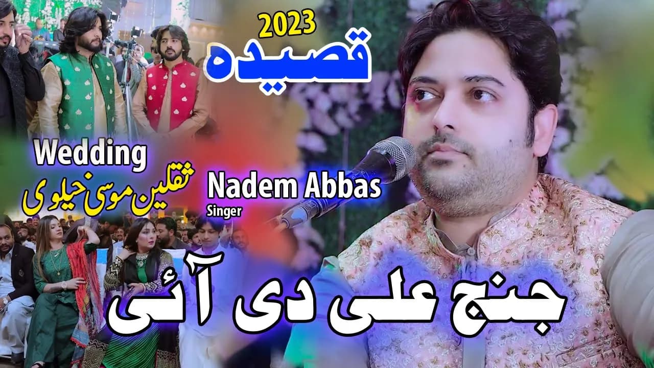 Nadeem Abbas Lonay Wala || Janj Ali A.s Di Aayi || Qasida 2023 | Wedding Singer Saqlain Musakhelvi