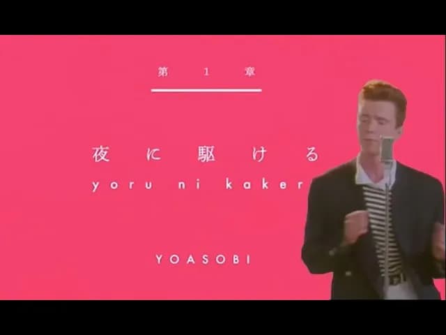 Rick Astleyに駆ける