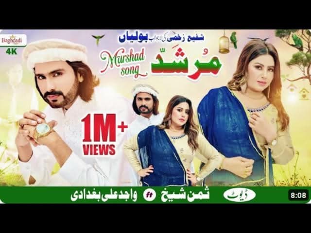 Murshid Song Wajid Ali Baghdadi feat Suman Sheikh Happy New Year 2024 Official Song #trending #viral