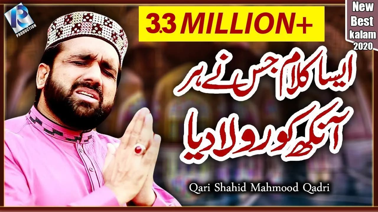 Hazoor Meri Tu Sari Bahar AP Sy Hay || Qari Shahid Mahmood Qadri || New kalam 2020