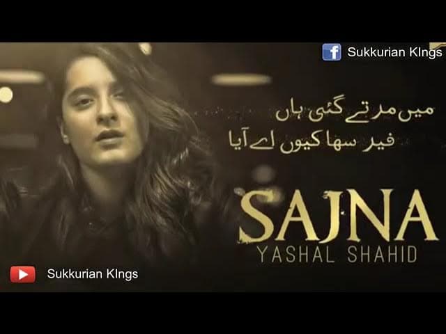 SAJNA FULL SAD SONG | TERE DHOKE NE SAJHNA MAINU | SAJNA | YASHAL SHAHID