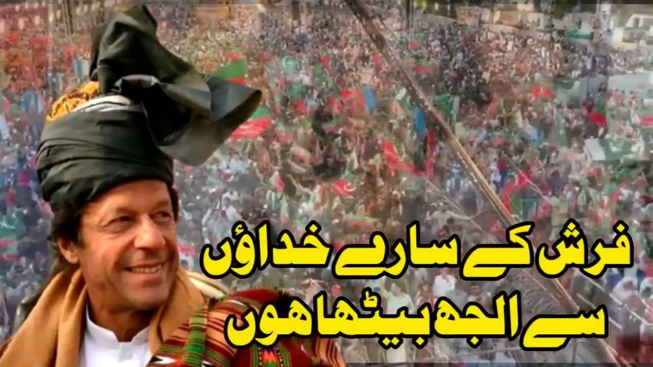 PTI Song! Arsh waly Meri Touqeer Salamat Rakhna! Awaz Summan Shiekh #imrankhan #imrankhanpti #tiger