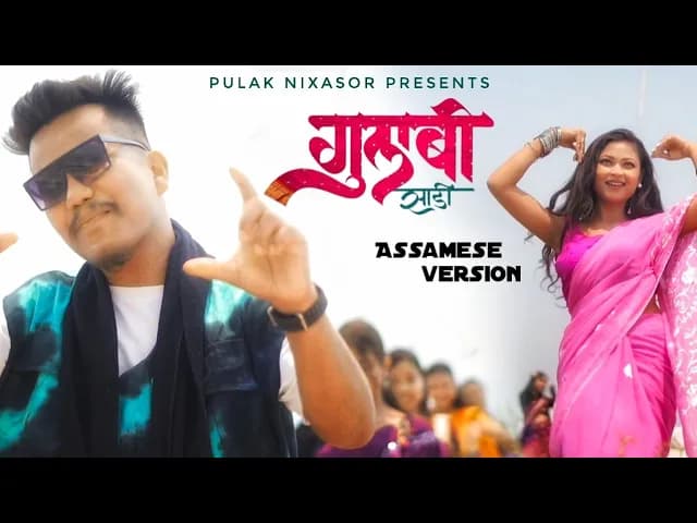 Gulabi Shadi | Gulopia Sari | Pulak Nixasor | Kasturi Nixasor | Sanju Rathod |New Assamese song 2024
