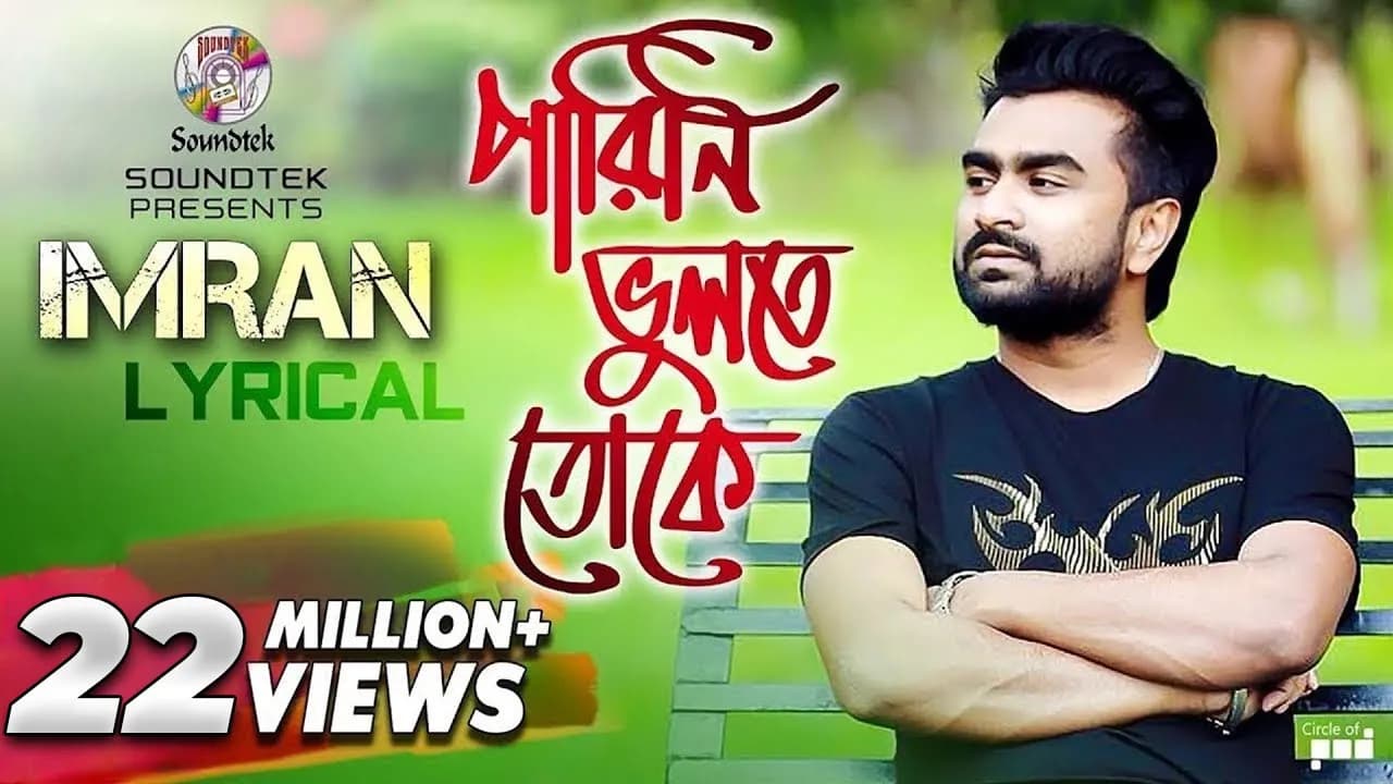 Imran | Parini Bhulte Tokey (Lyrical) | পারিনি ভুলতে তোকে (লিরিক্যাল) | Ahmed Risvy | Soundtek