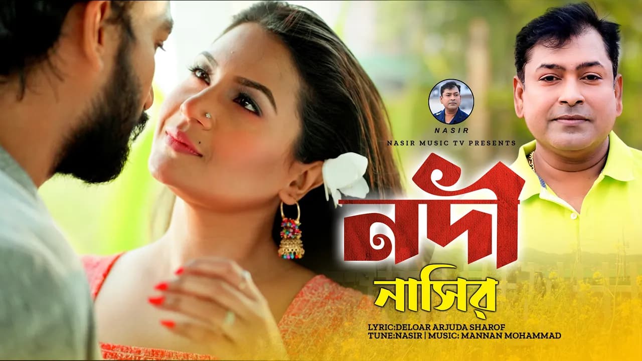Nodi | নদী | Bangla Song | Nasir | নাসির | Bangla New Song 2023