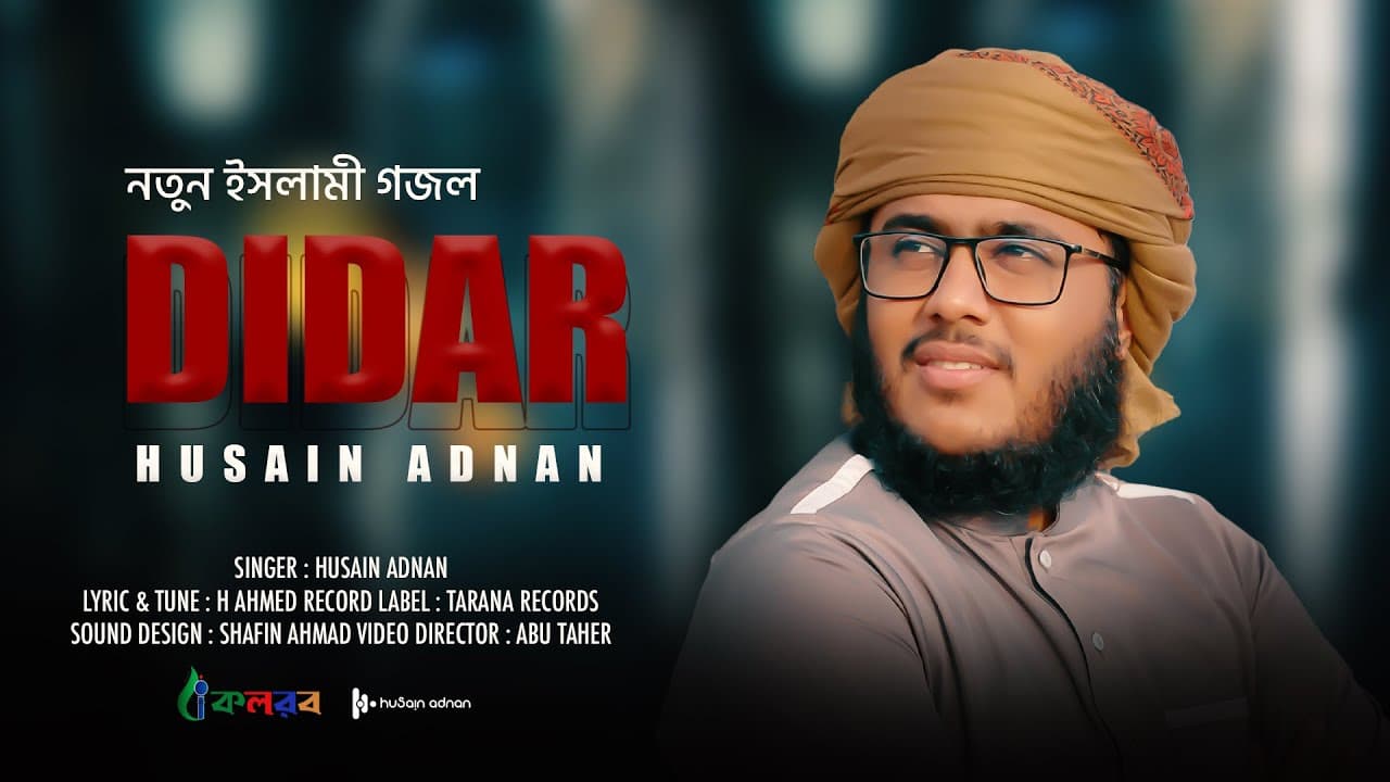 সময়ের সেরা ইসলামিক  গজল | Didar | দিদার | Husain Adnan | Kalarab Shilpigoshthi (2021)