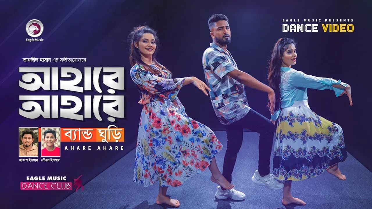 Ahare Ahare | Band Ghuri | Sourov Islam | Akash Islam |  Ruhul, Subha, Shreya | Official Dance Video
