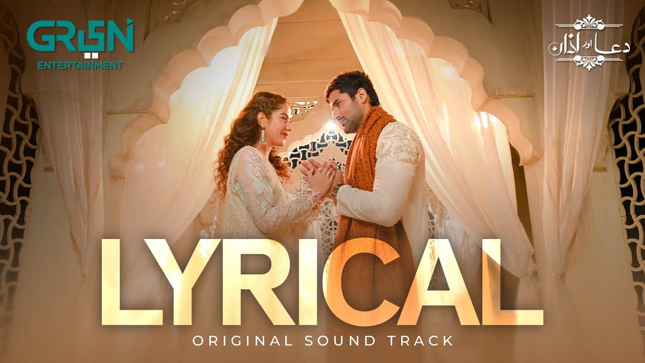 Dua Aur Azan Lyrical OST 🎶 | Singer: Ahmed Jehanzeb | Lyrics: Ahmed Jahanzeb & Zaheer Zarf