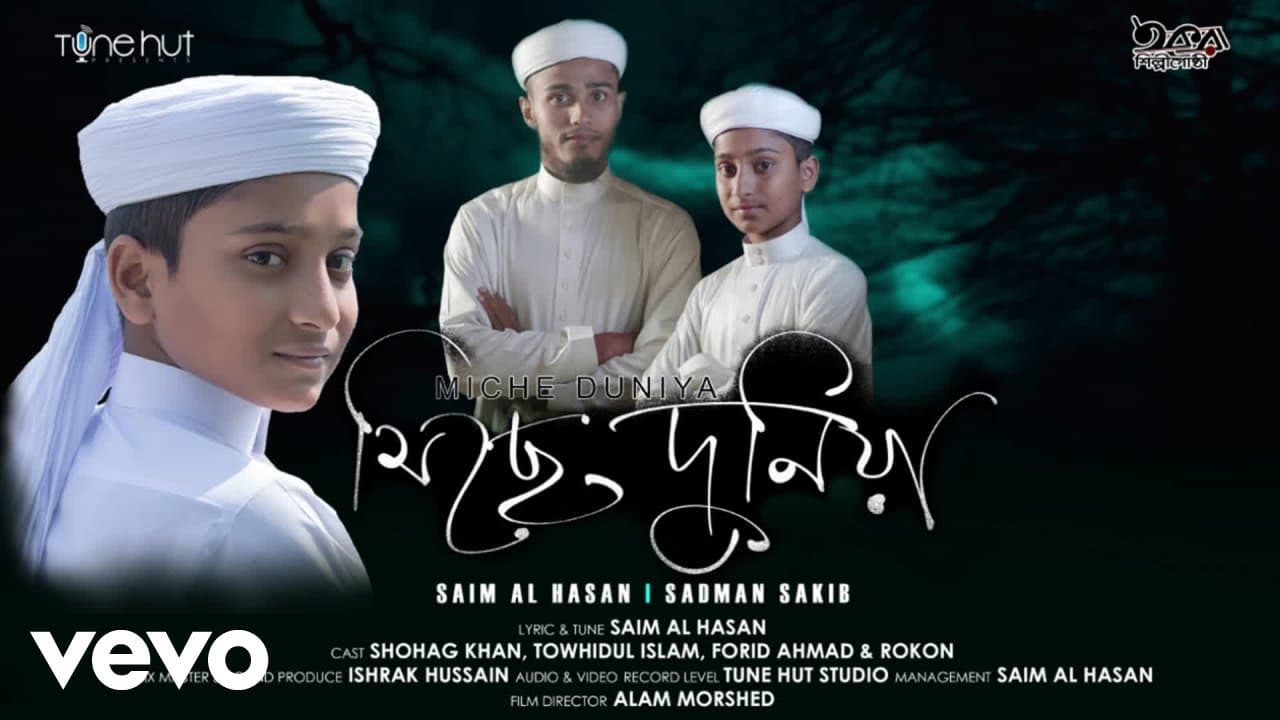 Tune Hut - Ei Miche Duniya