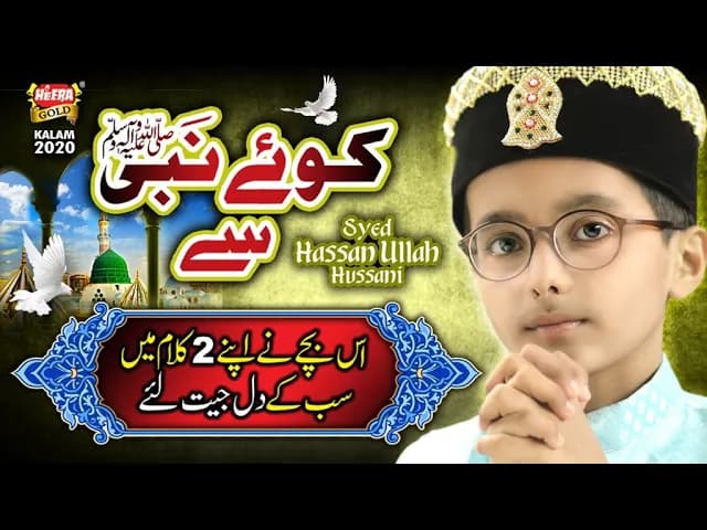 New Heart Touching Ramzan Naat 2020 - Syed Hassan Ullah Hussaini - Koay Nabi Se - Heera Gold