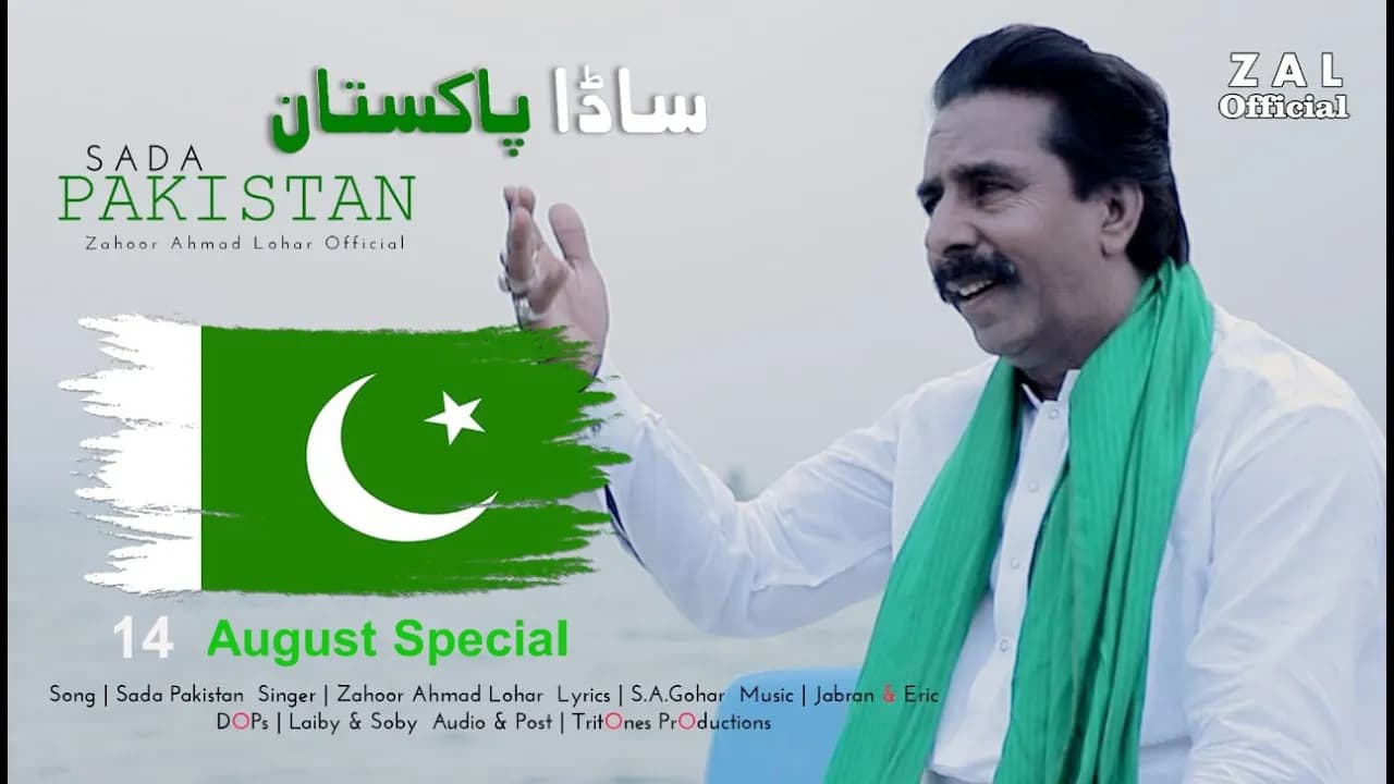 Sada Pakistan | Zahoor Ahmad Lohar | National Song 14 August Special 2020