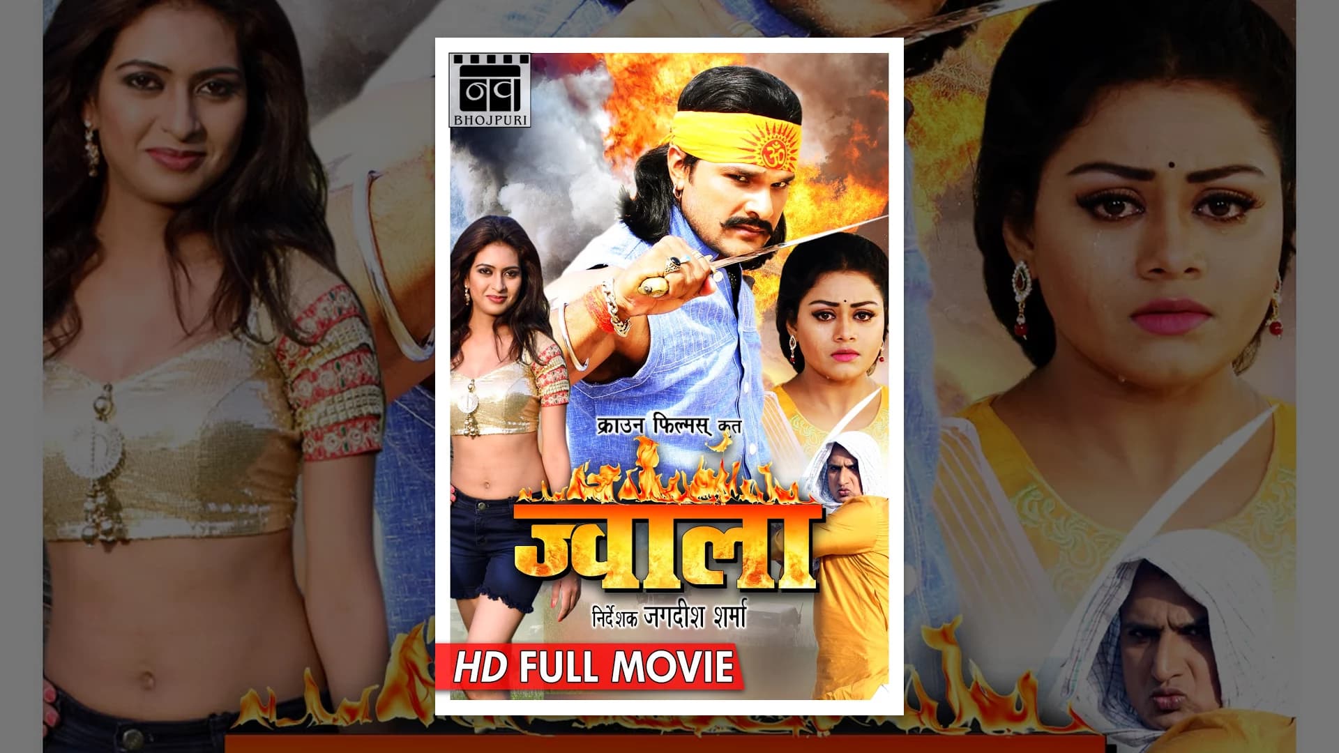 Jwala Bhojpuri Movie | Khesari Lal Yadav, Tanushree | New Bhojpuri Movies Full 2023 | Nav Bhojpuri