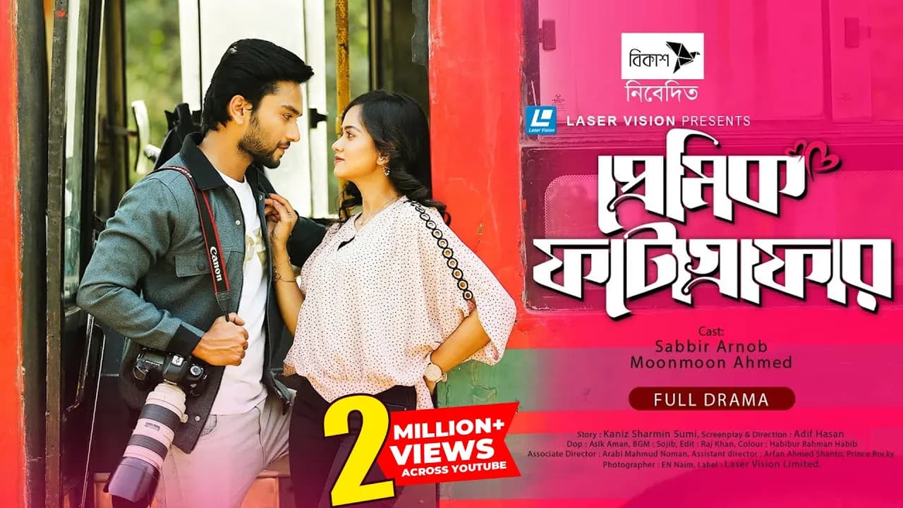 Premik Photographer | New Natok 2022 | Sabbir Arnob | Moon Moon Ahmed | Adif Hasan