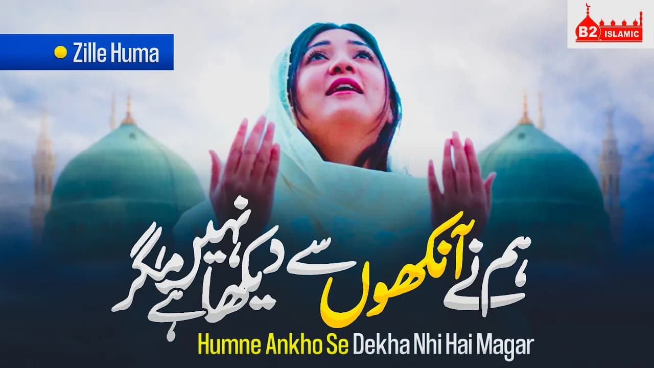 Humne Ankhon Se Dekha Nahi Hai Magar | Zille Huma | (Full Naat) B2 Islamic | Rabi Ul Awal Naat 2023