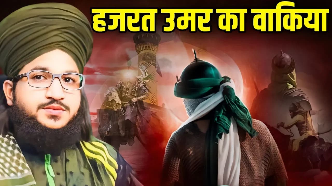 Hazrat Umar Farooq Ka Waqiya || Umar Bin Khattab Full Story Umar Farooq 1Day Muharram salman azhari