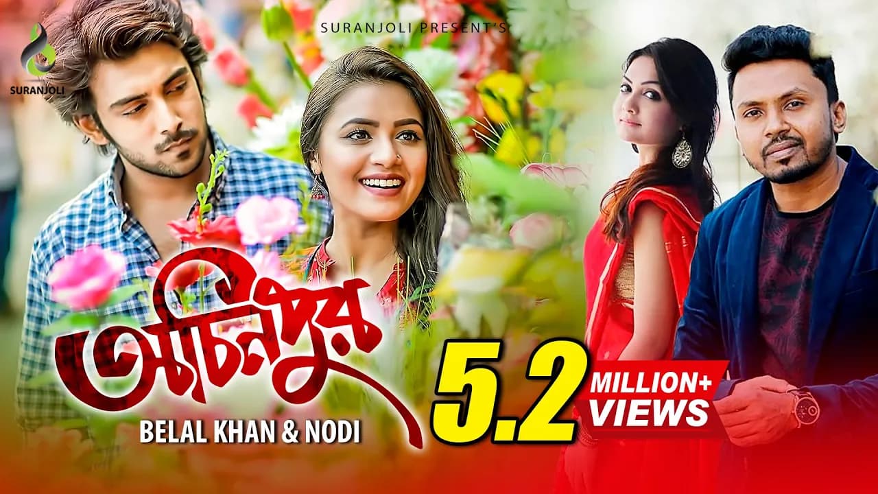 Ochinpur | অচিনপুর | Belal Khan | Nodi | Alif | Tasnuva Tisha | Bangla Music Video