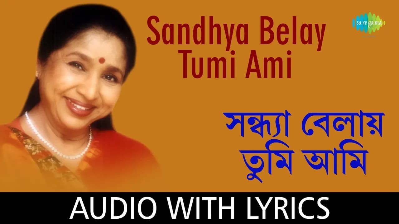 Sandhya Belay Tumi Ami with lyrics | Asha Bhosle | R.D.Burman