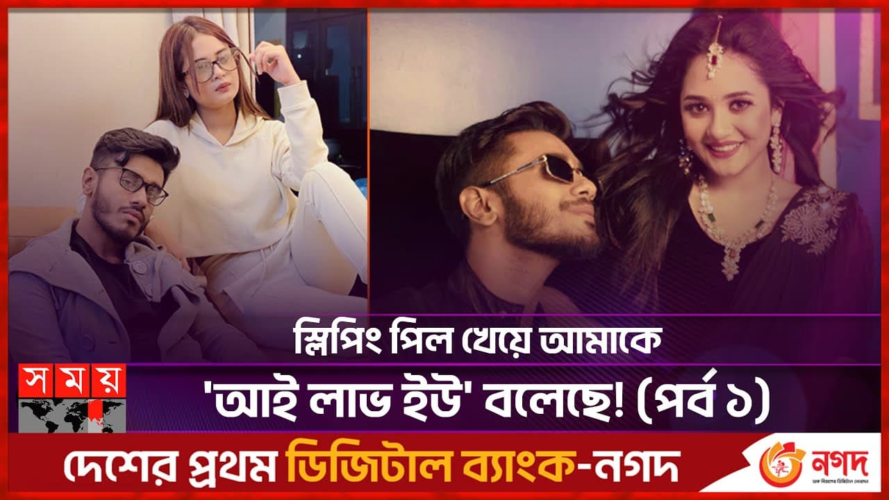 বন্ধুত্ব, প্রেম, অতঃপর আলভী-ঐশীর বিয়ে | Alvee | Anamika Oyshe | Actress | Somoy Entertainment