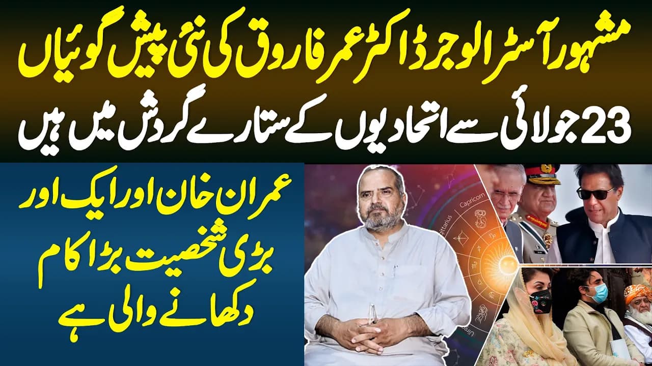 Famous Astrologer Dr Umer Farooq Ki New Predictions - 23 July Se Etihadion Ke Sitare Gardish Me Hai
