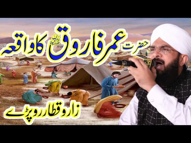 Hazrat Umar Farooq Ka Waqia / New Bayan 2023 / Hafiz Imran Aasi Official