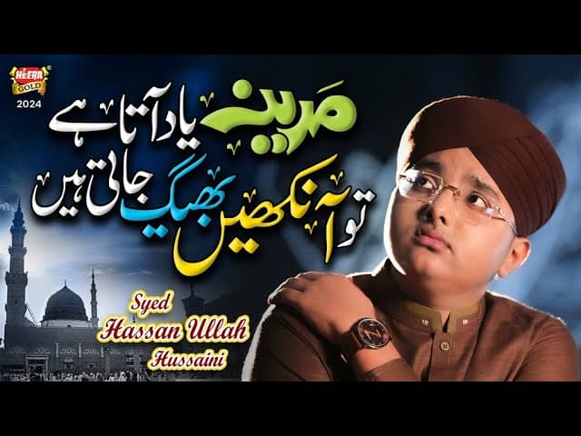 Syed Hassan Ullah Hussaini | Madina Yaad Aata Hai | New Naat 2024 | Official Video | Heera Gold