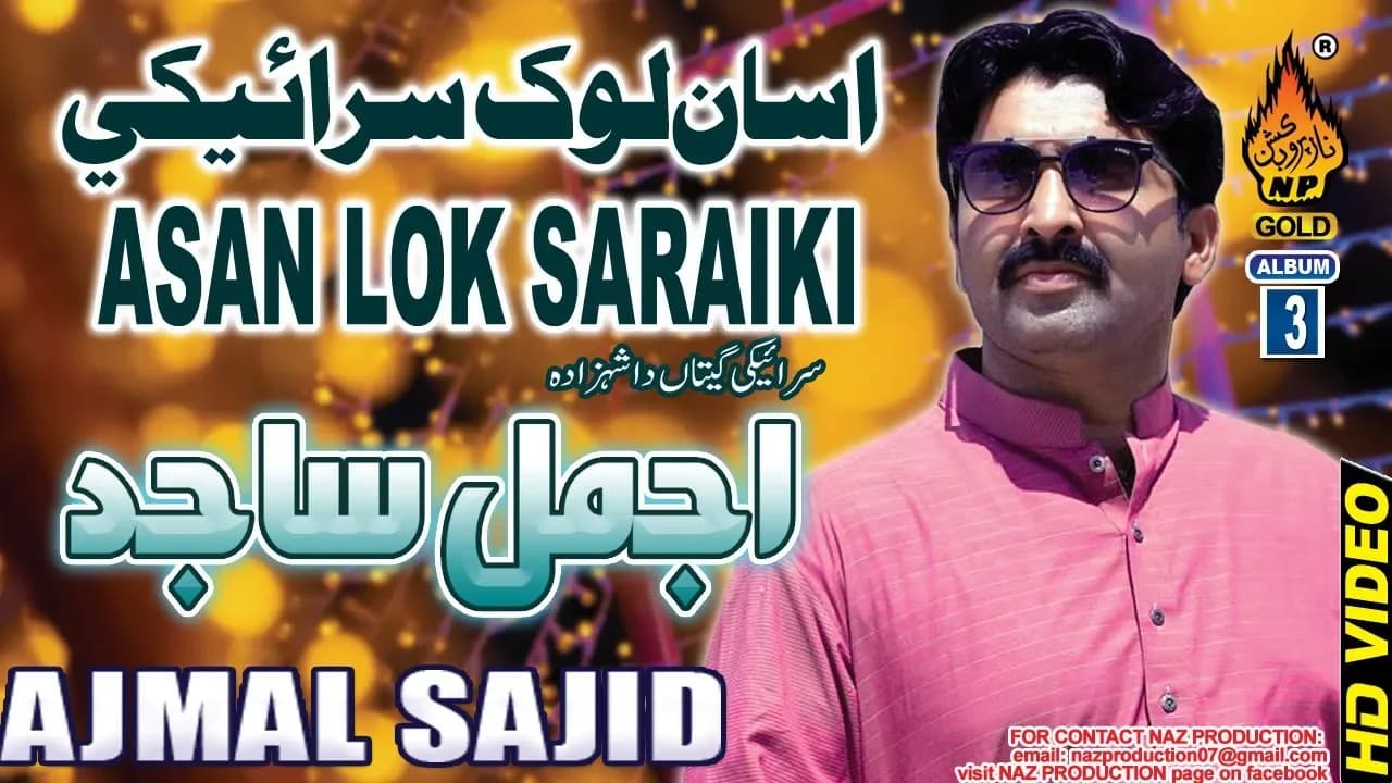 ASAN LOK SARAIKI | Ajmal Sajid | Latest Saraiki And Punjabi Songs | Naz Production "