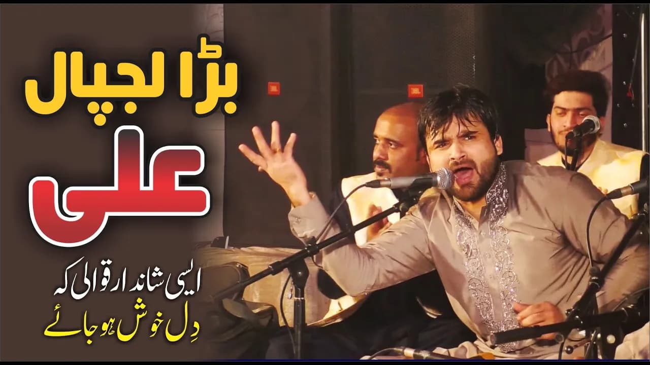 Bara Lajpaal Ali By Shahbaz Fayyaz Qawwal @Gujraat | 7th January 2020