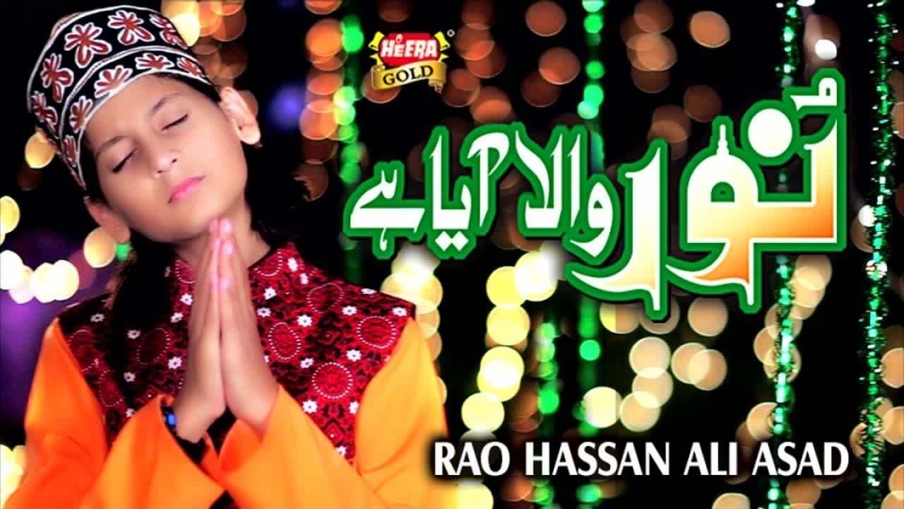 Rao Hassan Ali Asad - Noor Wala Aya Hai - New Rabiulawal Naat 2017
