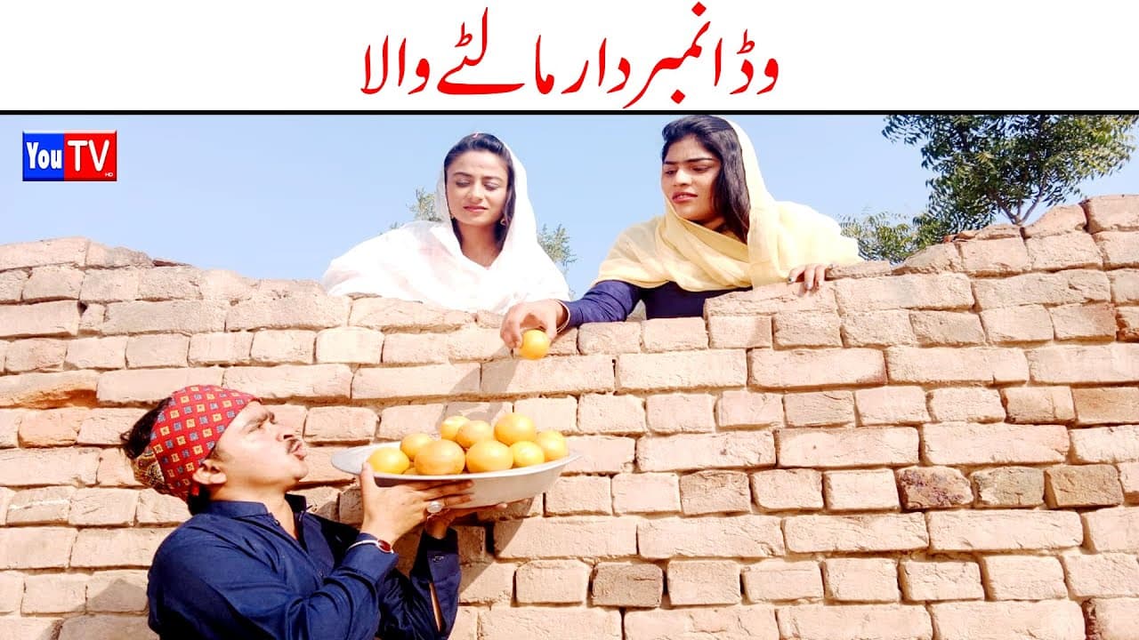 Wada Number Daar Malty Wala Noori Bhola khushia Kirli New Funny Comedy Video 2022 | You Tv Hd