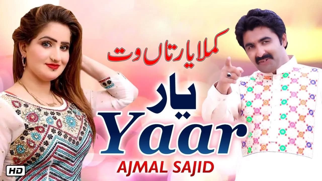 kamala yar ta yar honday | Official Song | Ajmal Sajid | New Saraiki Songs 2021 | Sanwal Production