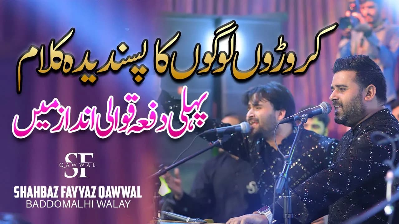 Mai Lajpalan De Lar Lagiyan Qawwali Night 2023 Shahbaz Fayyaz Qawwal