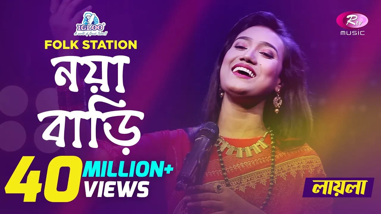 Noya Bari | Jk Majlish feat. Laila | Maimansingha Gitika | Igloo Folk Station | Rtv Music
