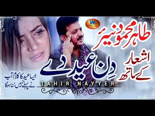 Din Eid De [ Tahir Mehmood Nayyar ]