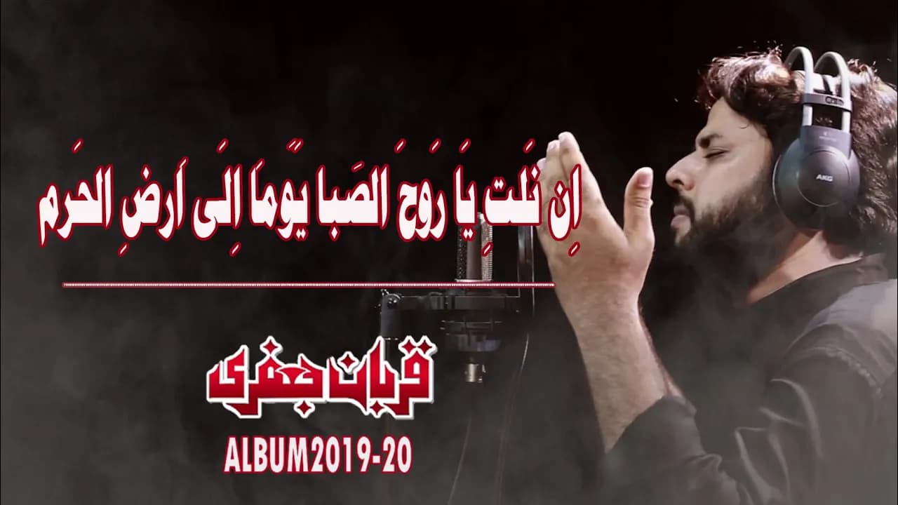 Nohay 2019 | Zindaan (Arabic Kalam) | Zawar Qurban Jafri | New Noha 2019