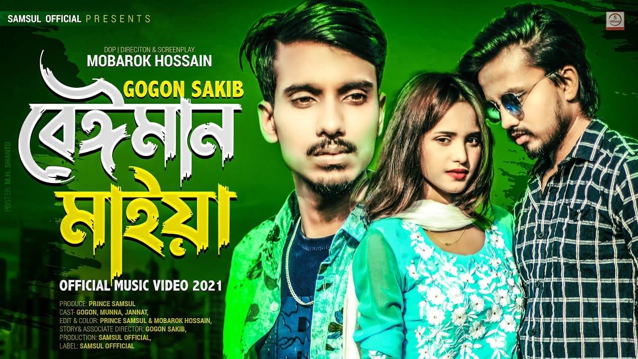 Beiman Maiya 🔥 বেঈমান মাইয়া | GOGON SAKIB | Jannat | Munna | Music Video 2021